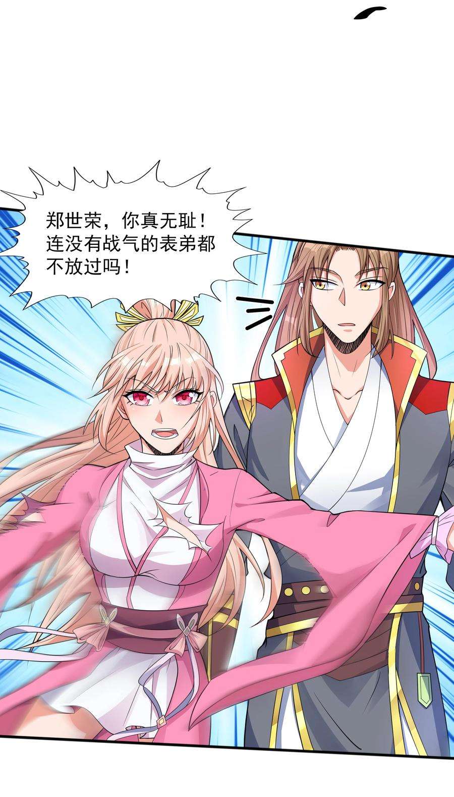 魔兽战神004 初遇柳婉如