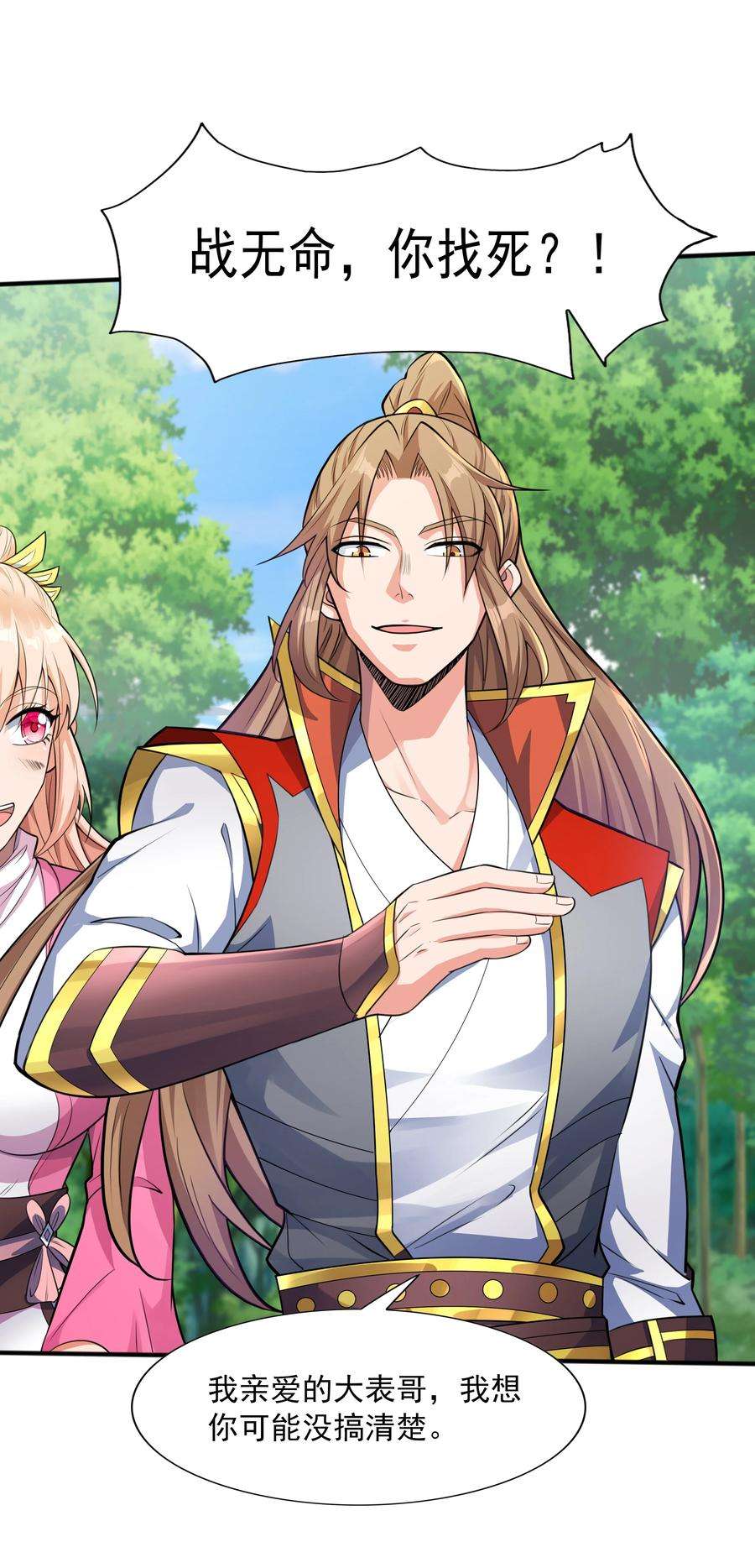魔兽战神004 初遇柳婉如