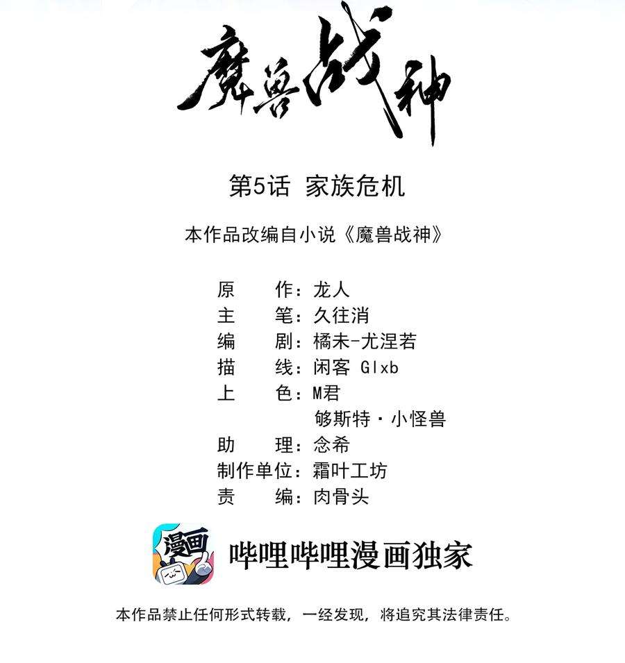 魔兽战神005 家族危机