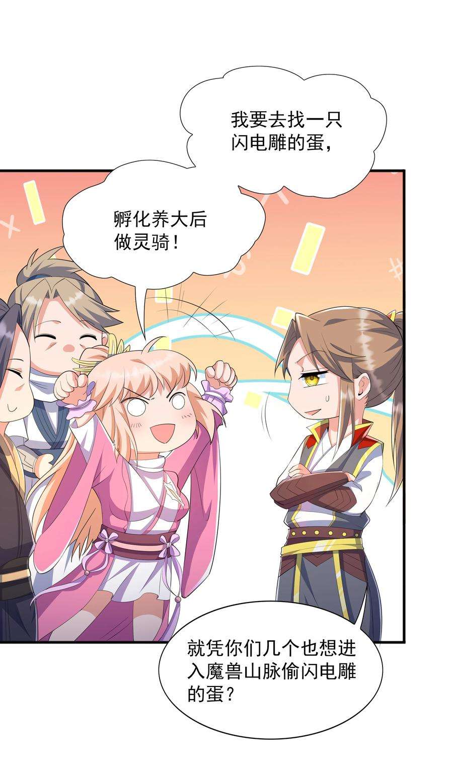 魔兽战神005 家族危机