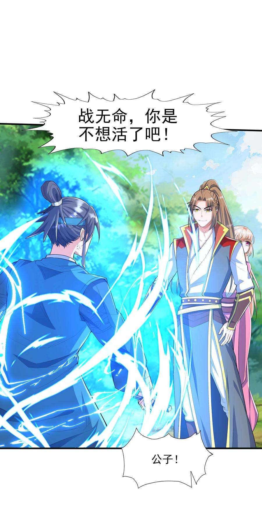 魔兽战神005 家族危机