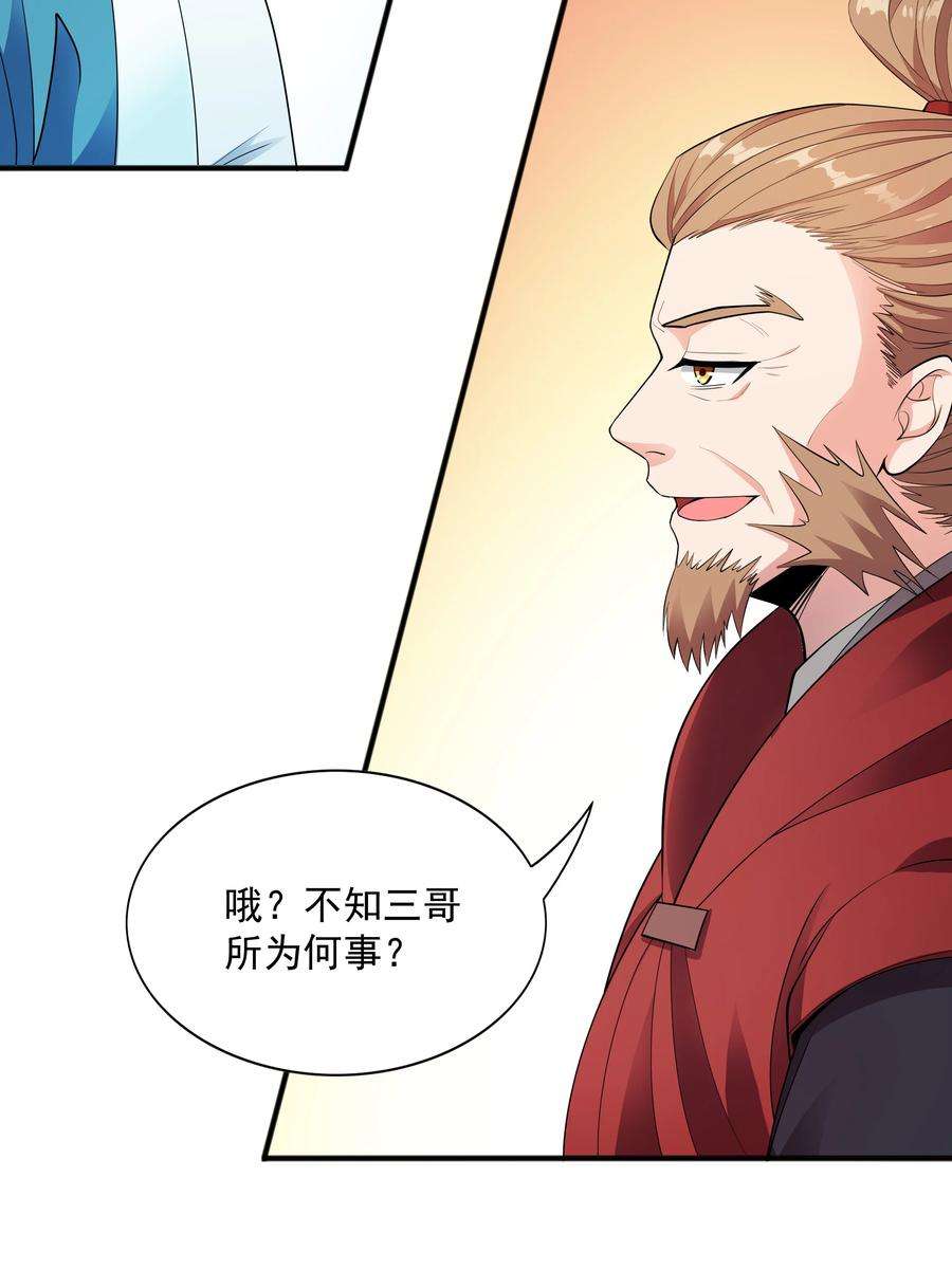魔兽战神005 家族危机