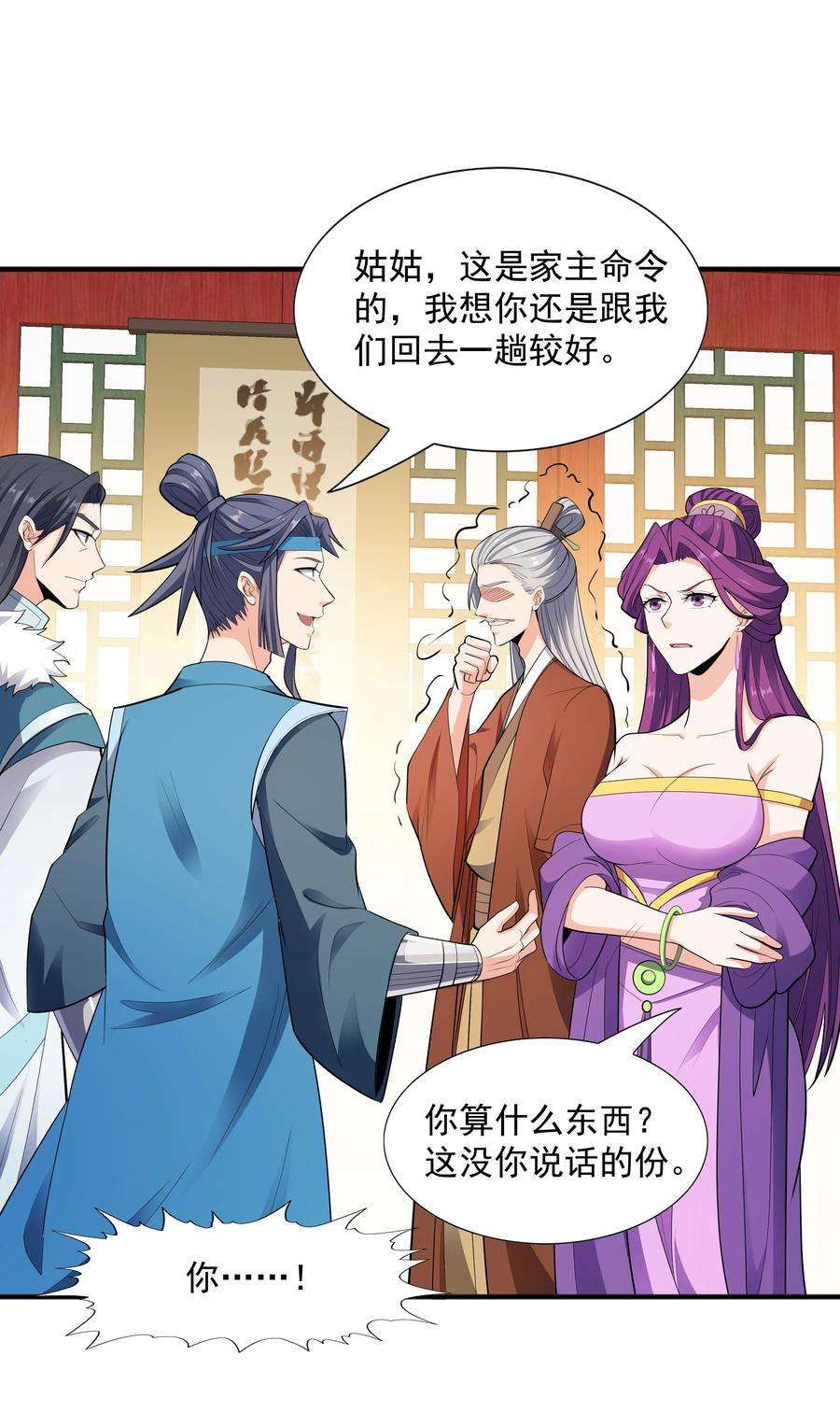 魔兽战神005 家族危机
