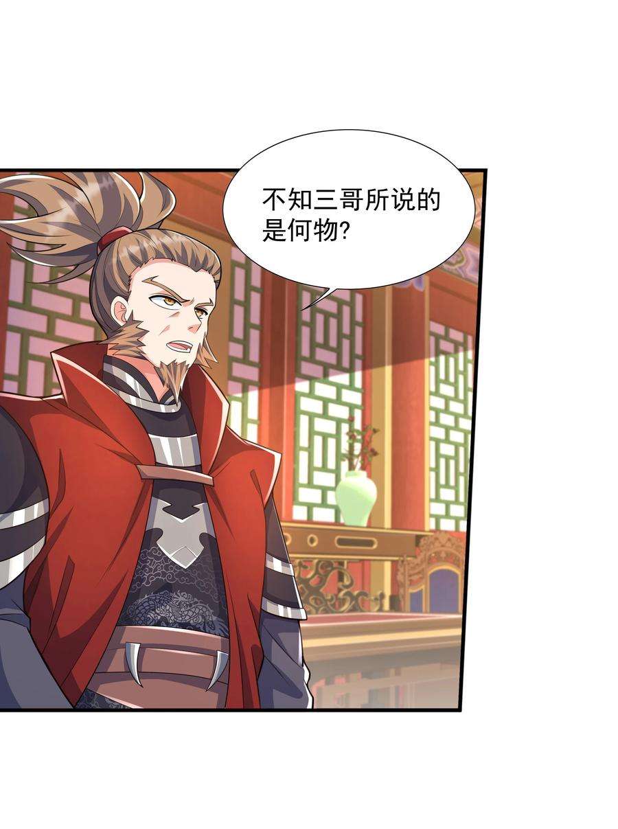 魔兽战神005 家族危机