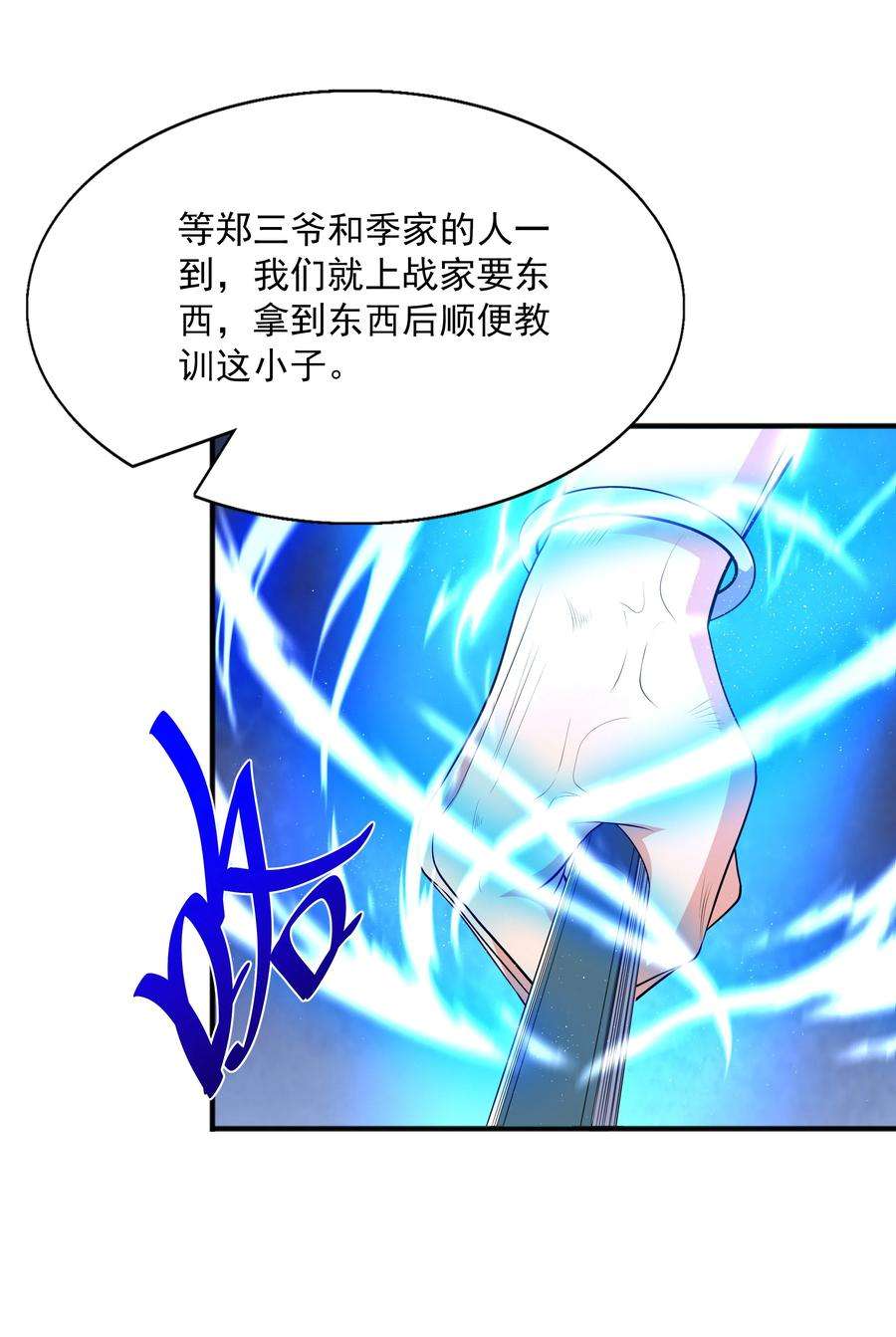 魔兽战神005 家族危机