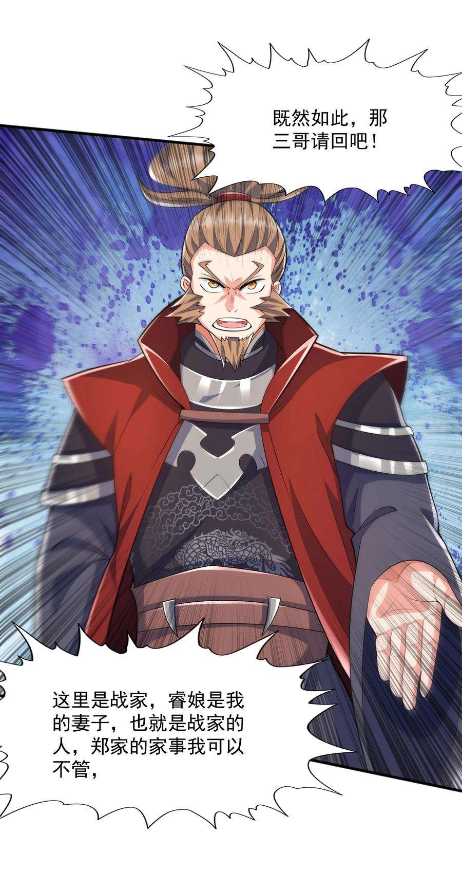 魔兽战神005 家族危机
