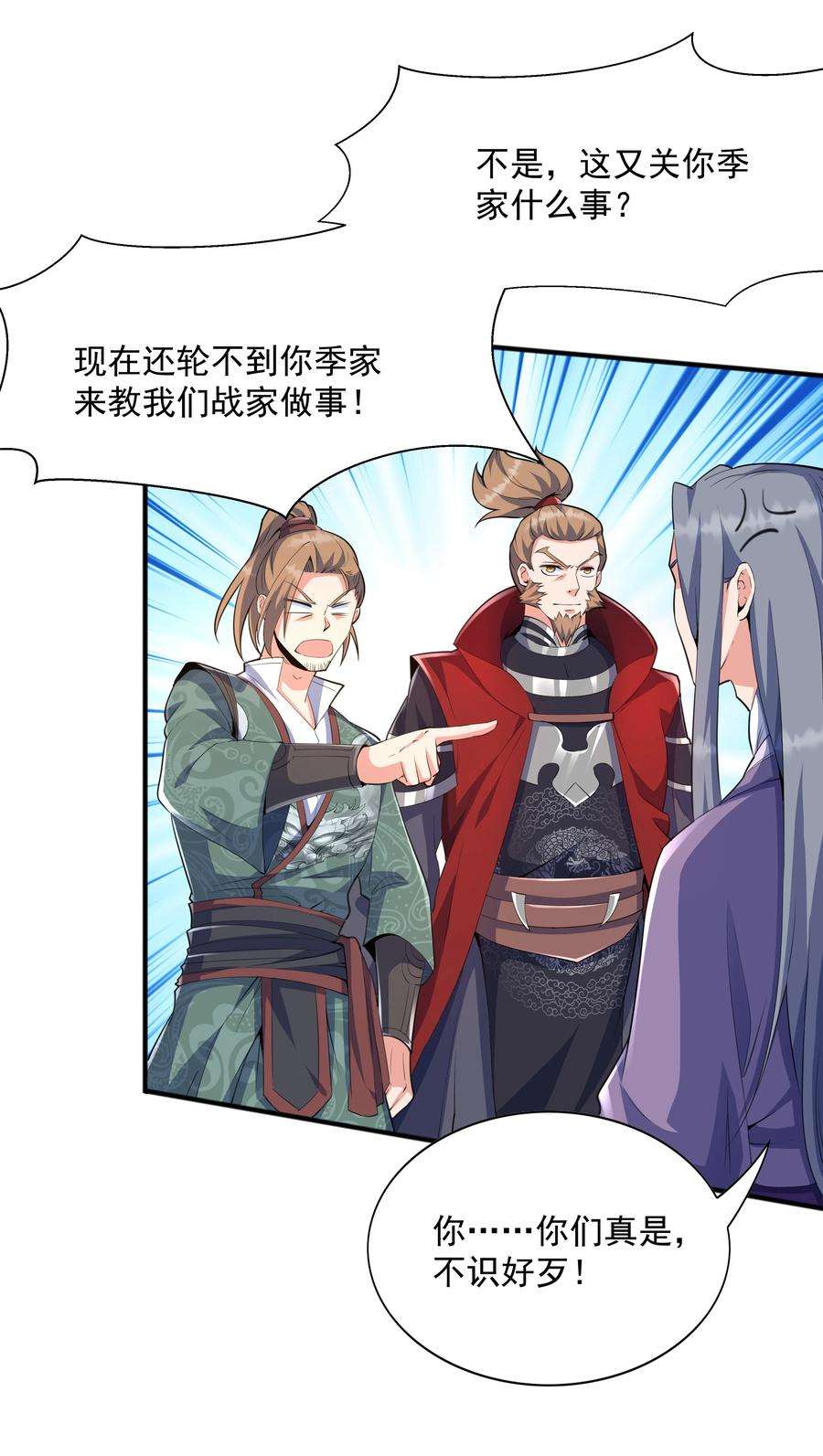 魔兽战神005 家族危机