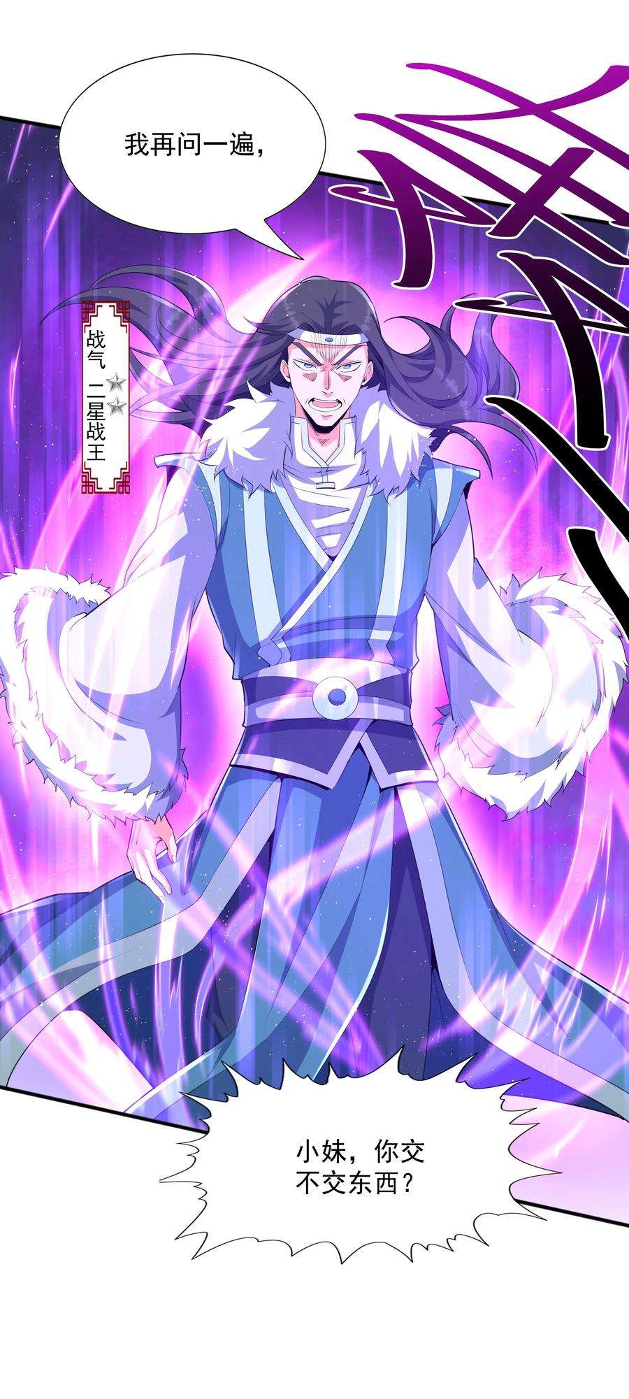 魔兽战神005 家族危机