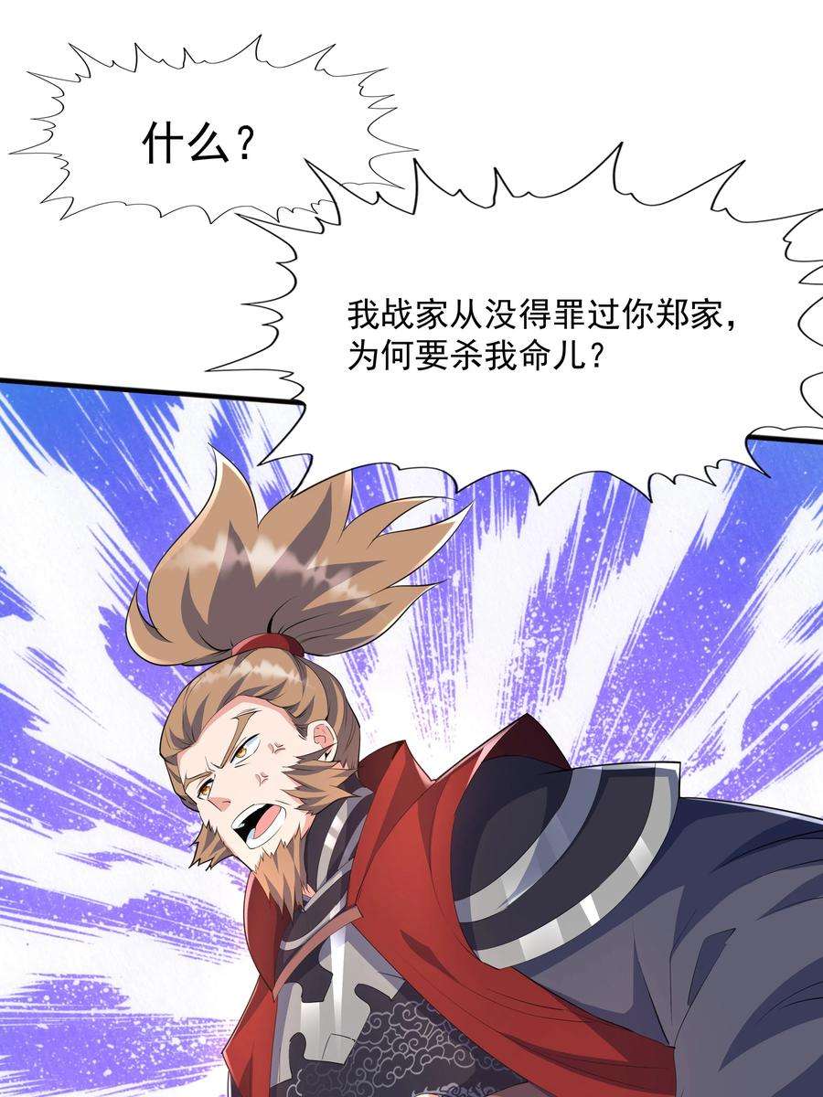 魔兽战神005 家族危机