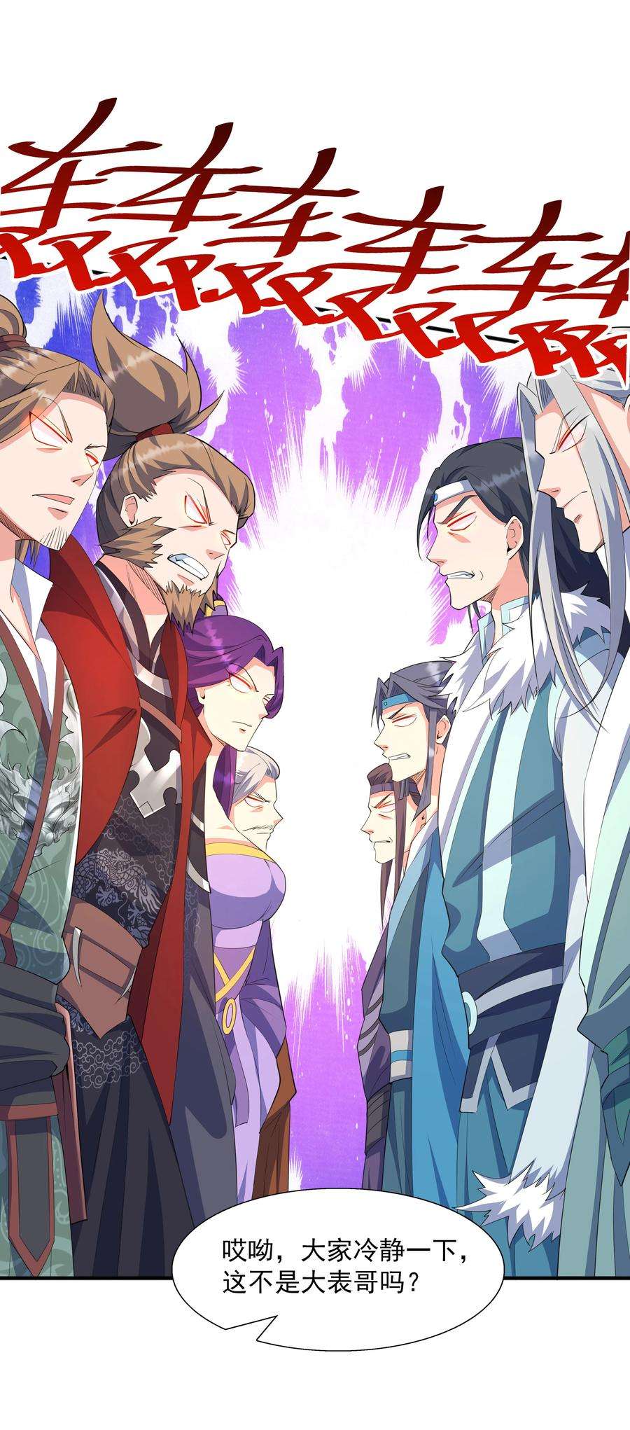 魔兽战神005 家族危机