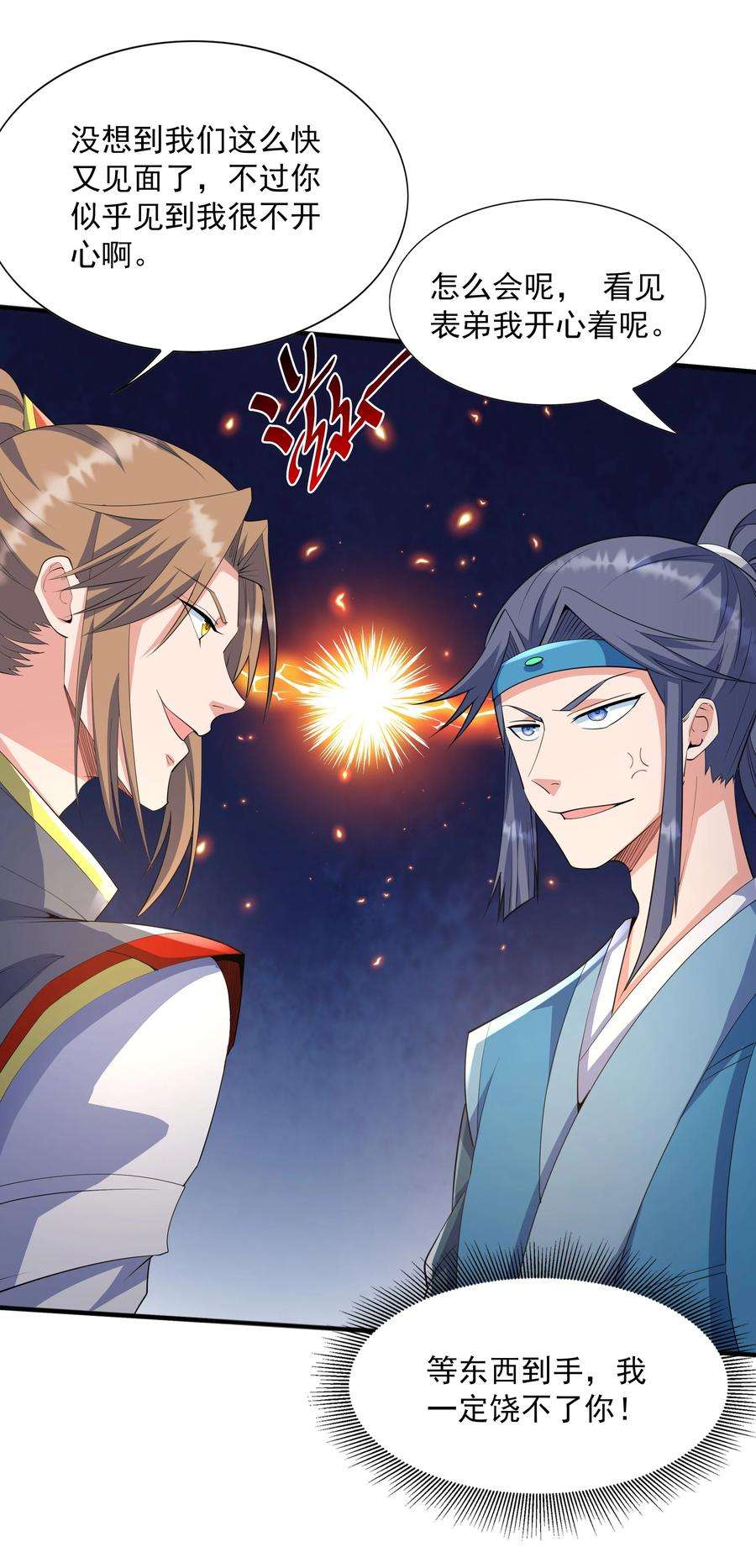 魔兽战神005 家族危机