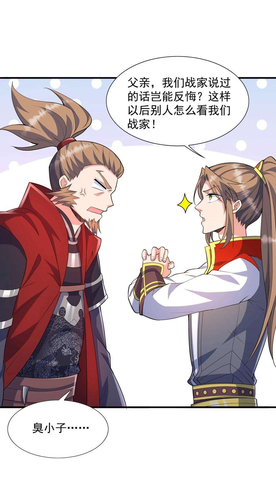 魔兽战神005 家族危机