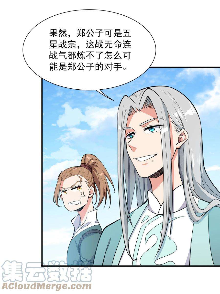 魔兽战神006 天才崛起