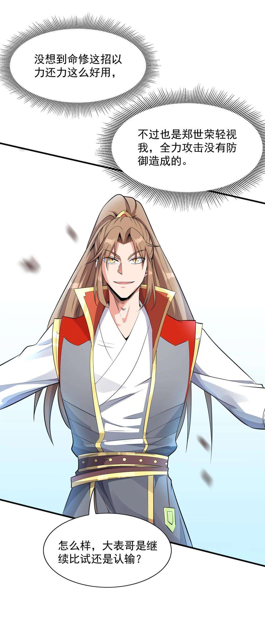魔兽战神006 天才崛起