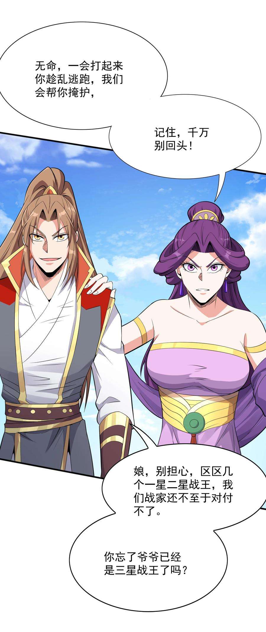 魔兽战神006 天才崛起