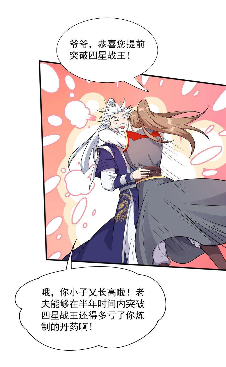 魔兽战神006 天才崛起