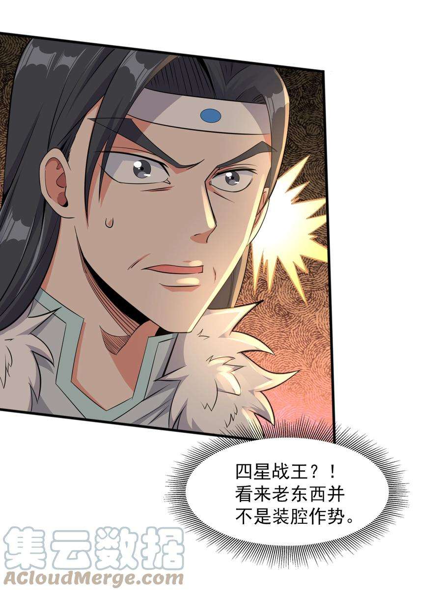 魔兽战神006 天才崛起