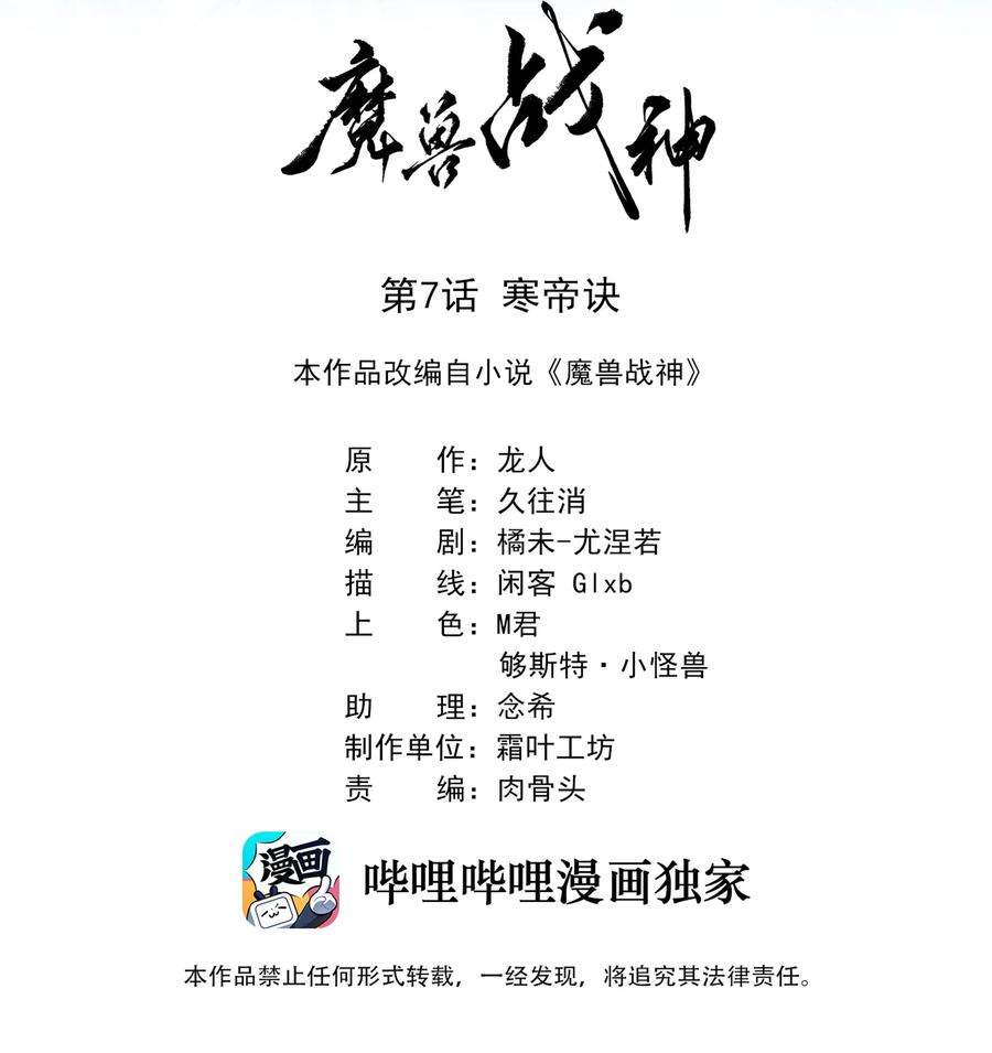 魔兽战神007 寒帝诀