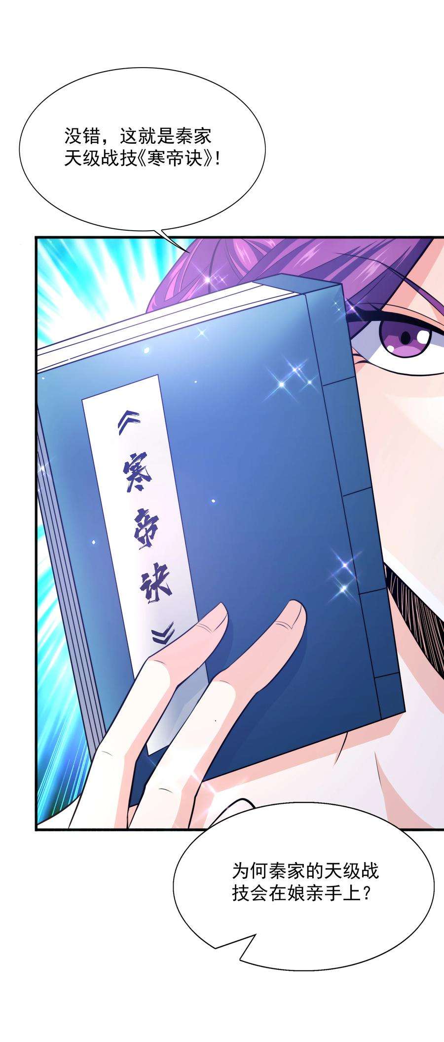 魔兽战神007 寒帝诀