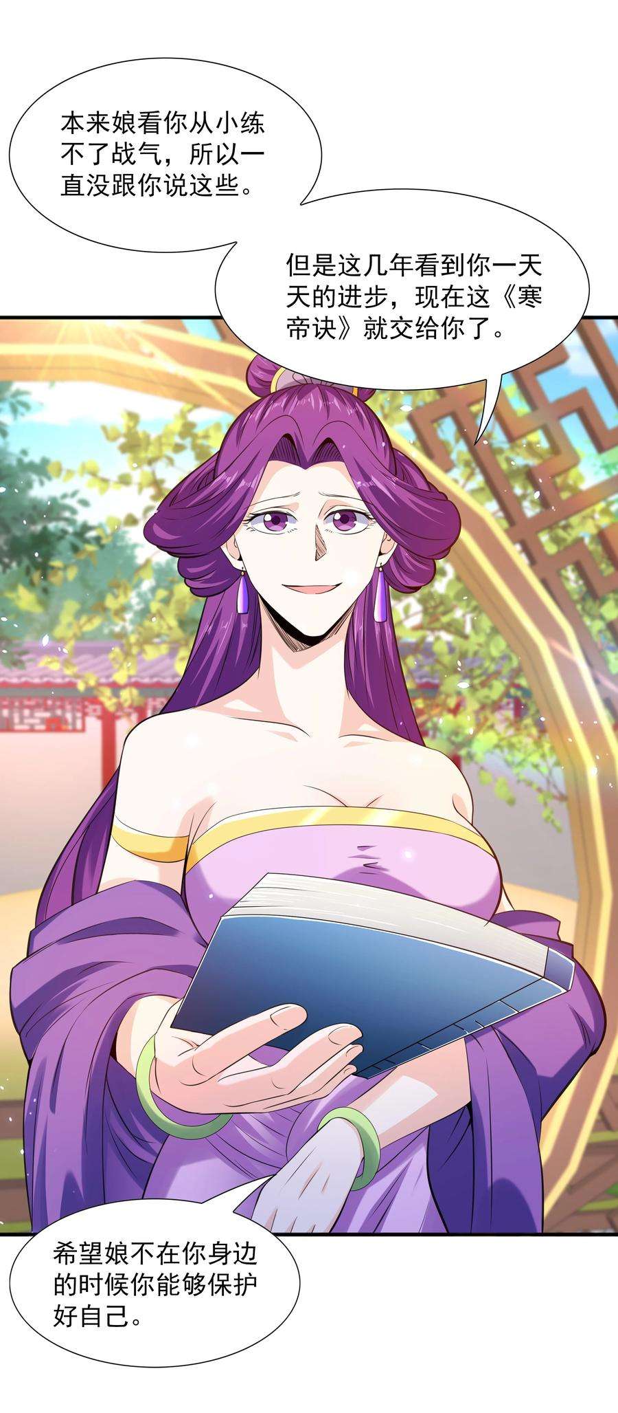 魔兽战神007 寒帝诀