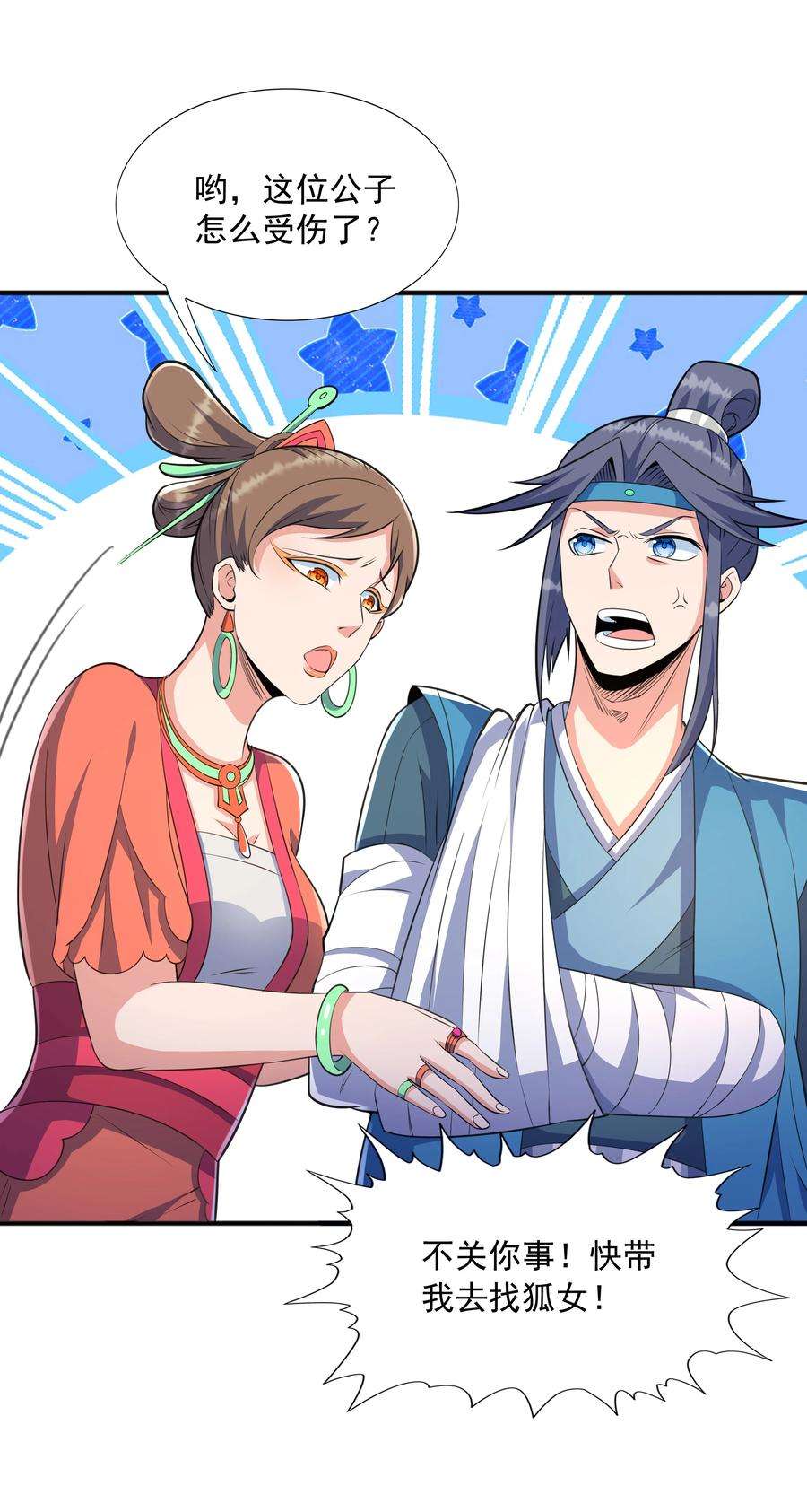 魔兽战神007 寒帝诀