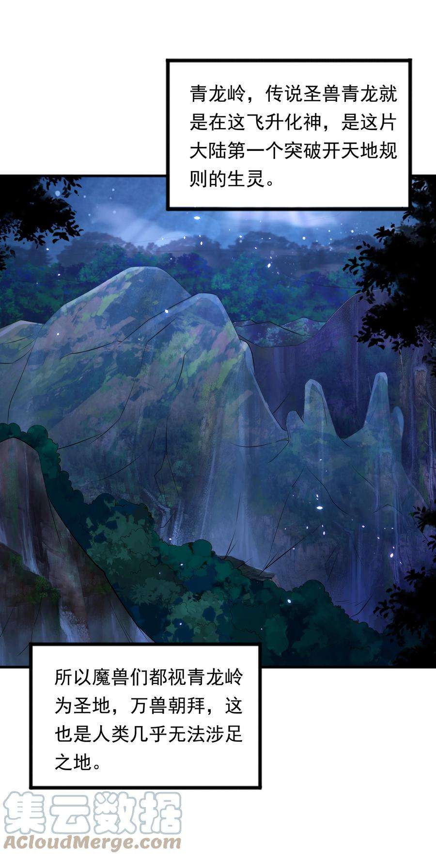 魔兽战神008 魔兽山脉