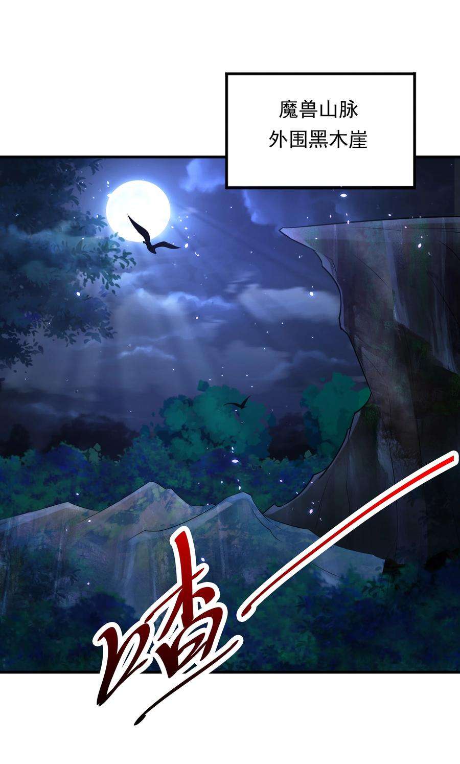 魔兽战神008 魔兽山脉