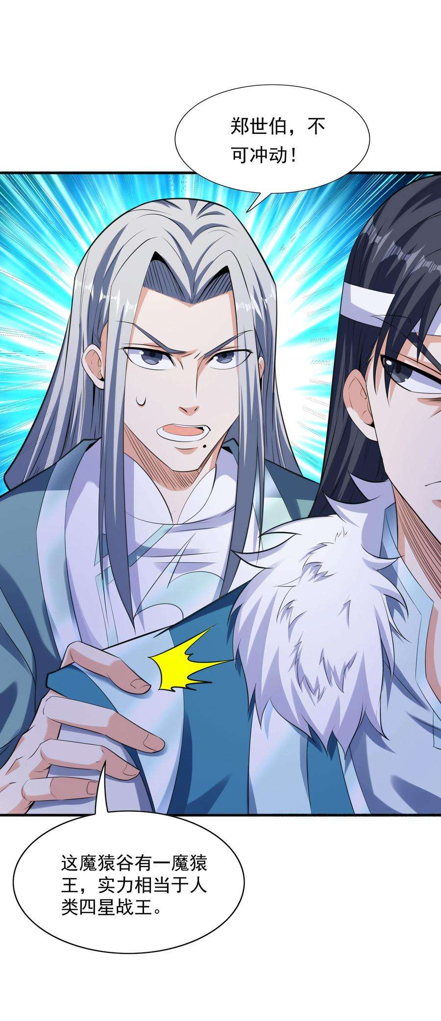 魔兽战神008 魔兽山脉