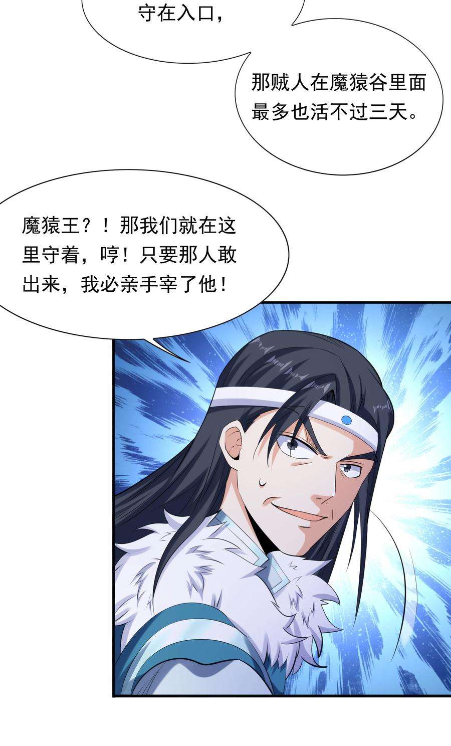魔兽战神008 魔兽山脉