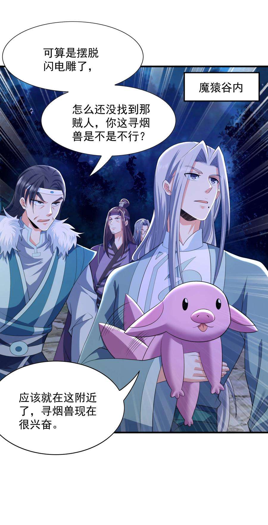 魔兽战神009 魔猿王