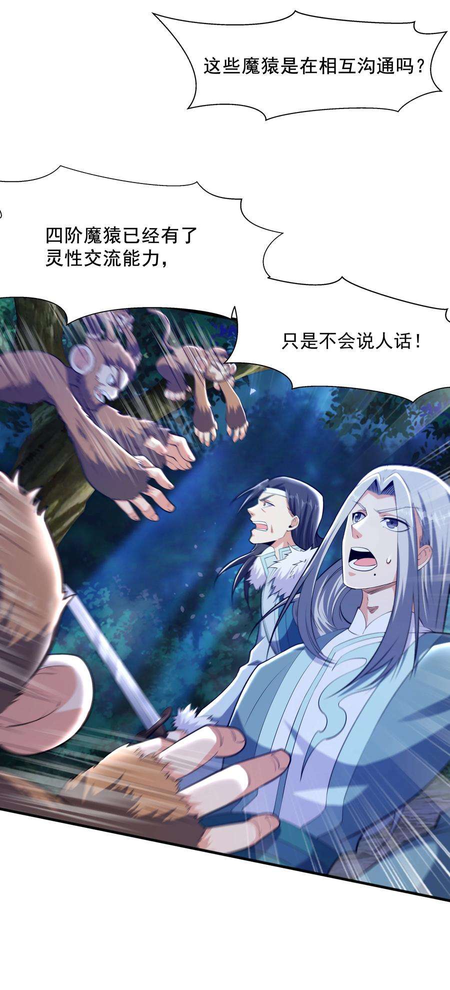 魔兽战神009 魔猿王