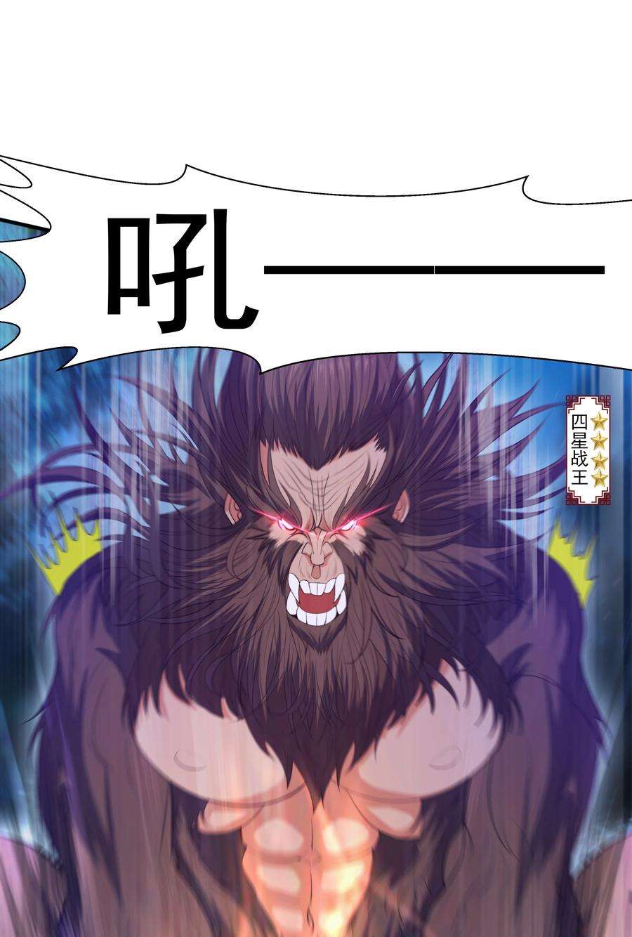 魔兽战神009 魔猿王