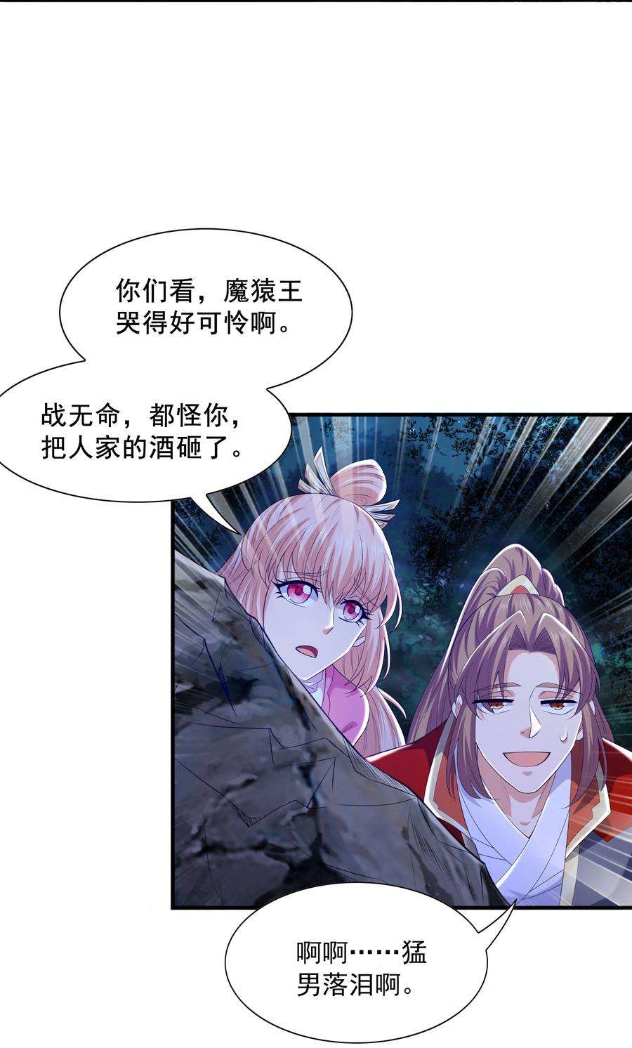 魔兽战神009 魔猿王