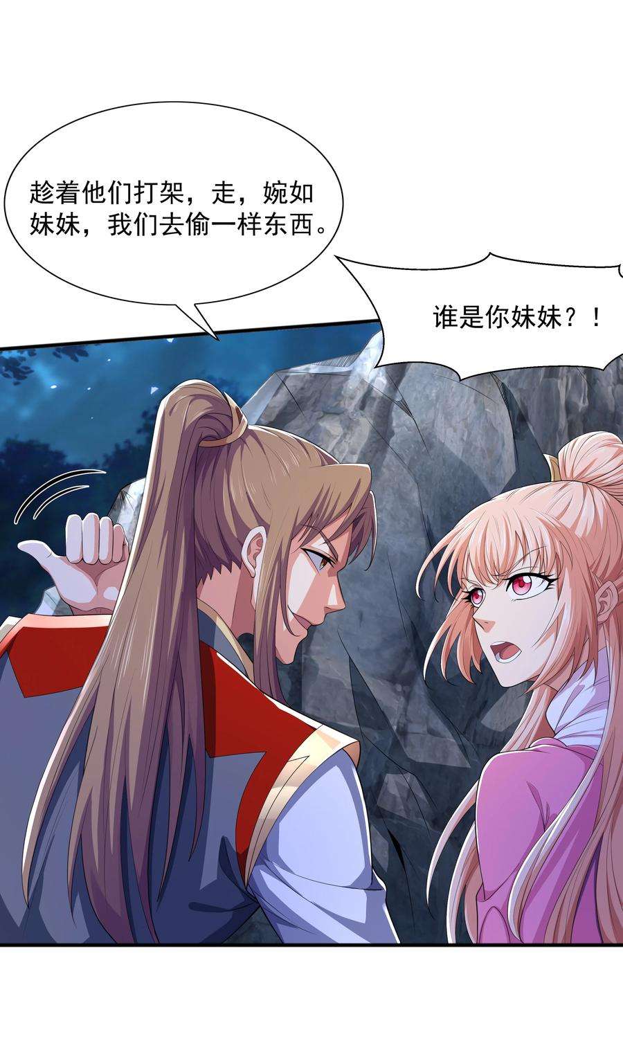 魔兽战神009 魔猿王