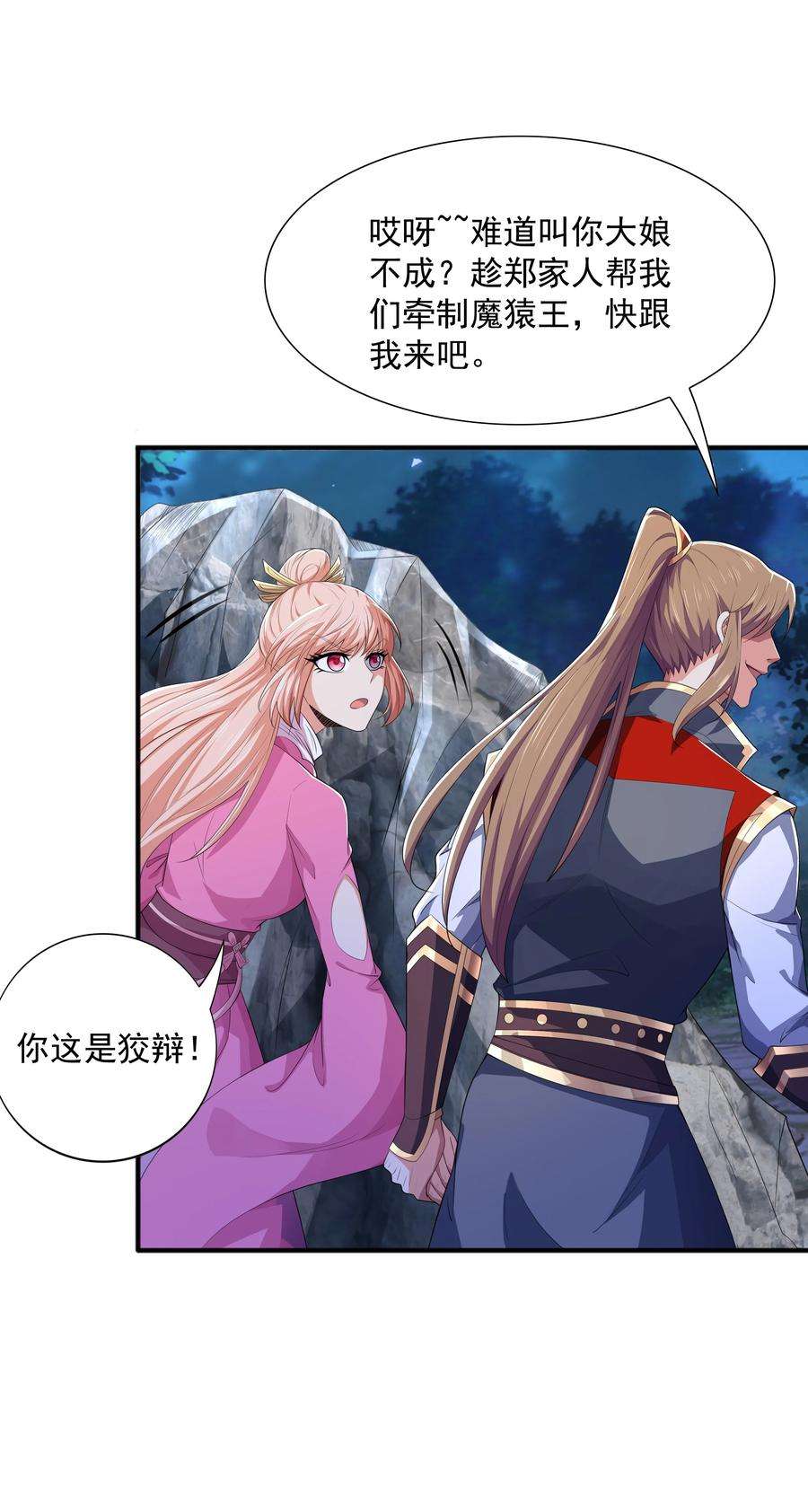 魔兽战神009 魔猿王
