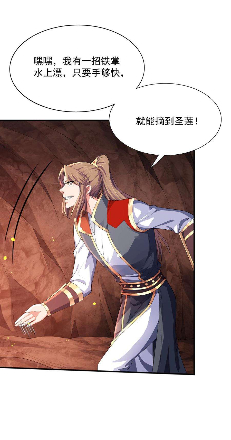 魔兽战神010 天凰圣莲