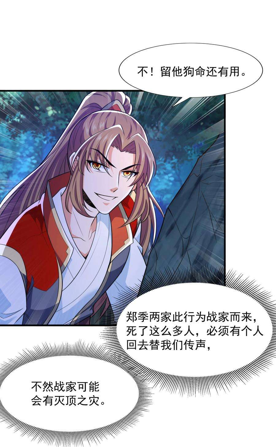 魔兽战神012 趁你病，要你命！