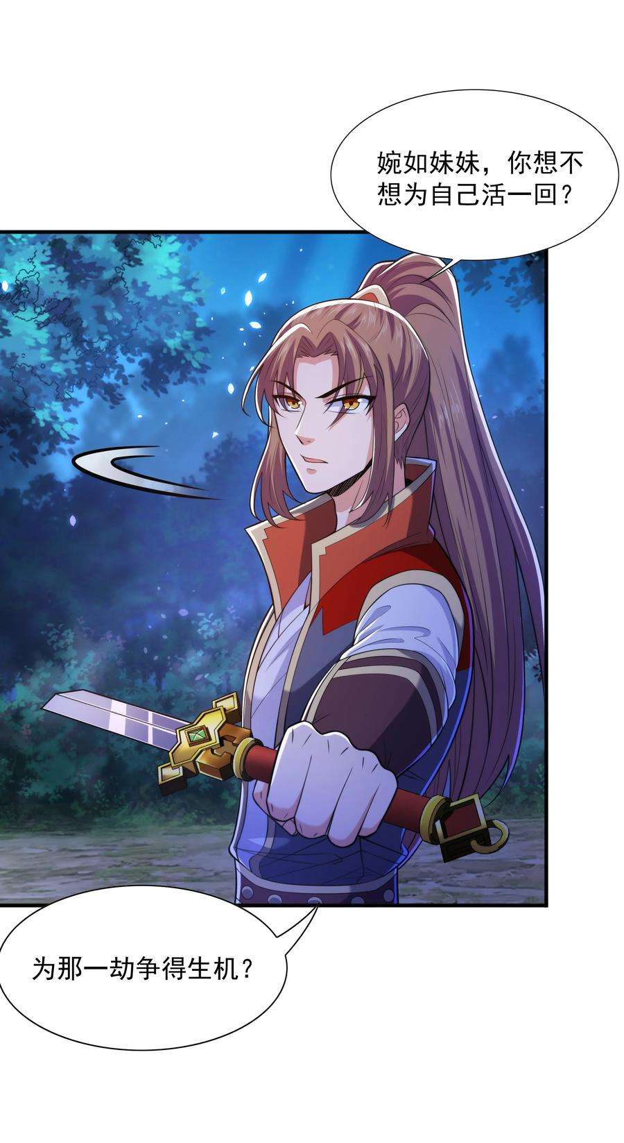 魔兽战神013 婉如的命数