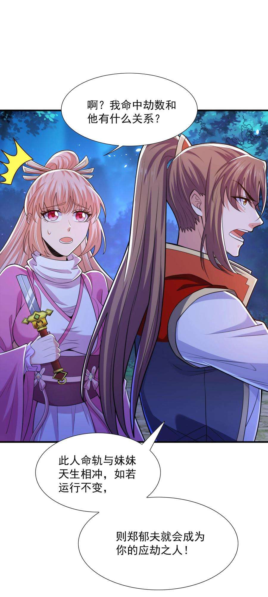 魔兽战神013 婉如的命数