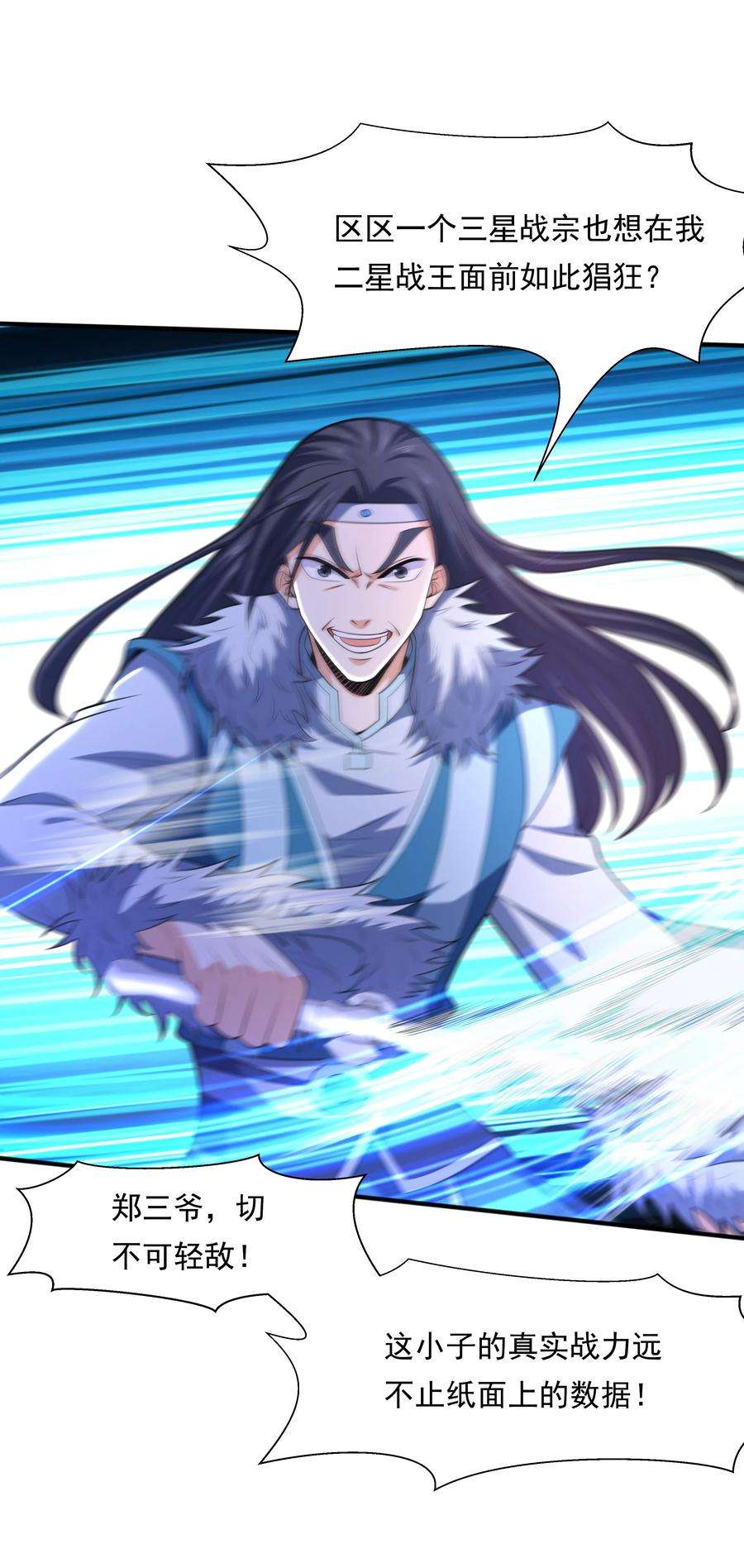 魔兽战神013 婉如的命数