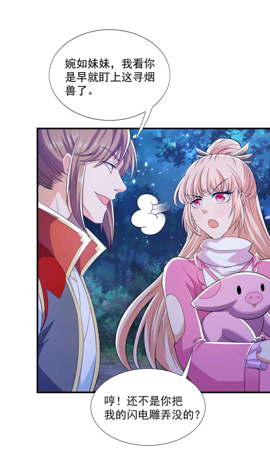 魔兽战神013 婉如的命数
