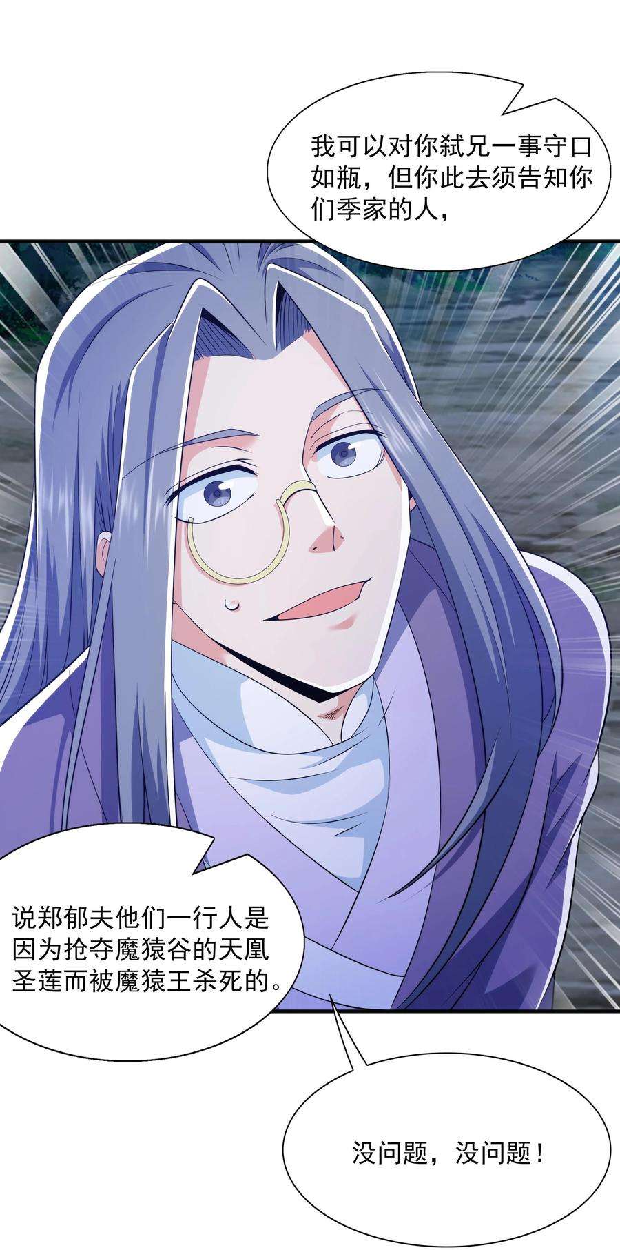 魔兽战神013 婉如的命数