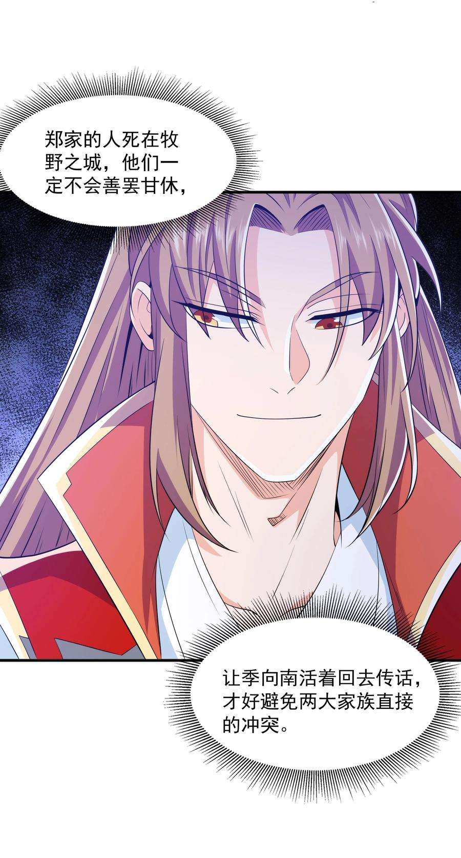 魔兽战神013 婉如的命数