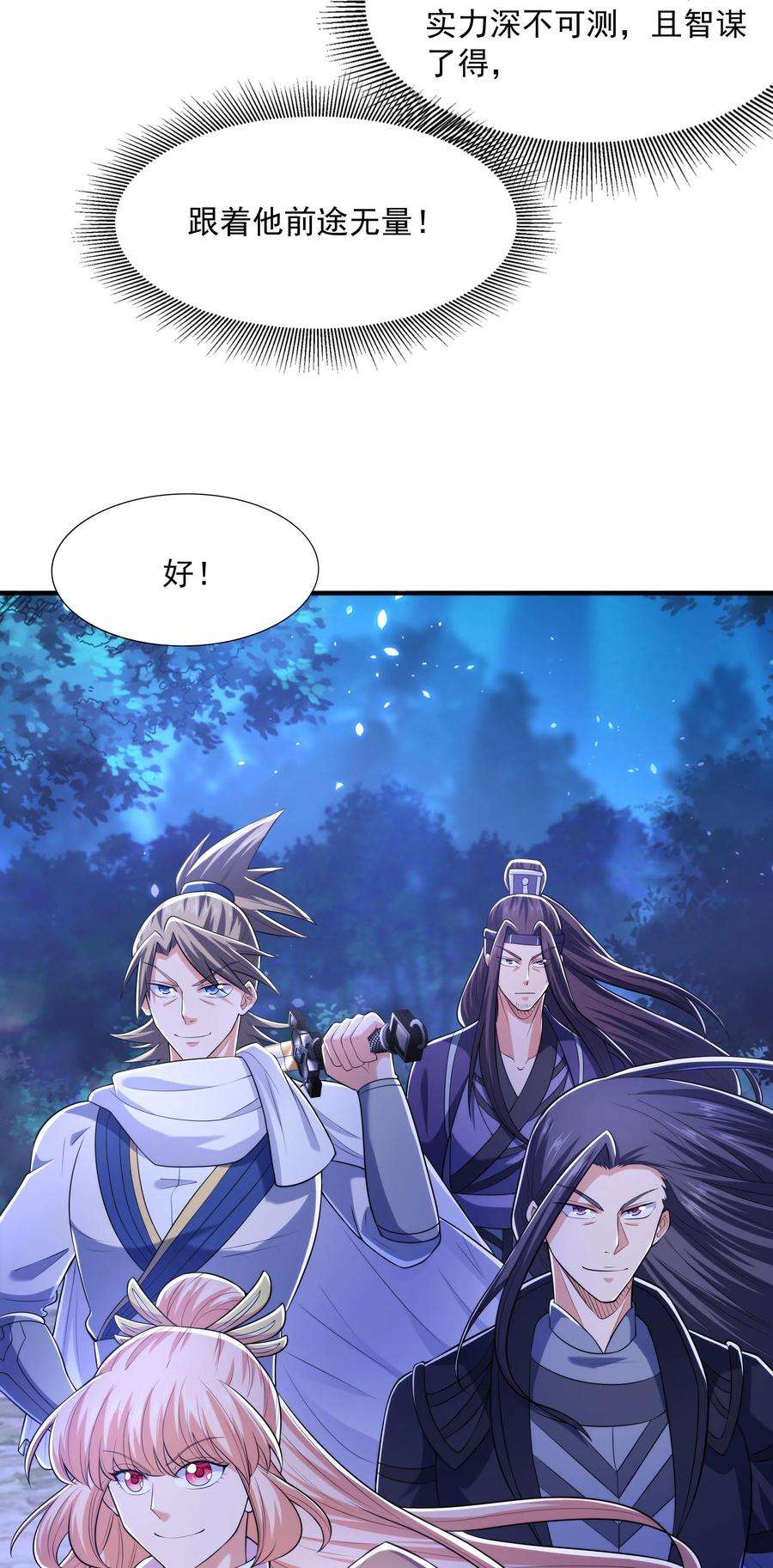魔兽战神013 婉如的命数
