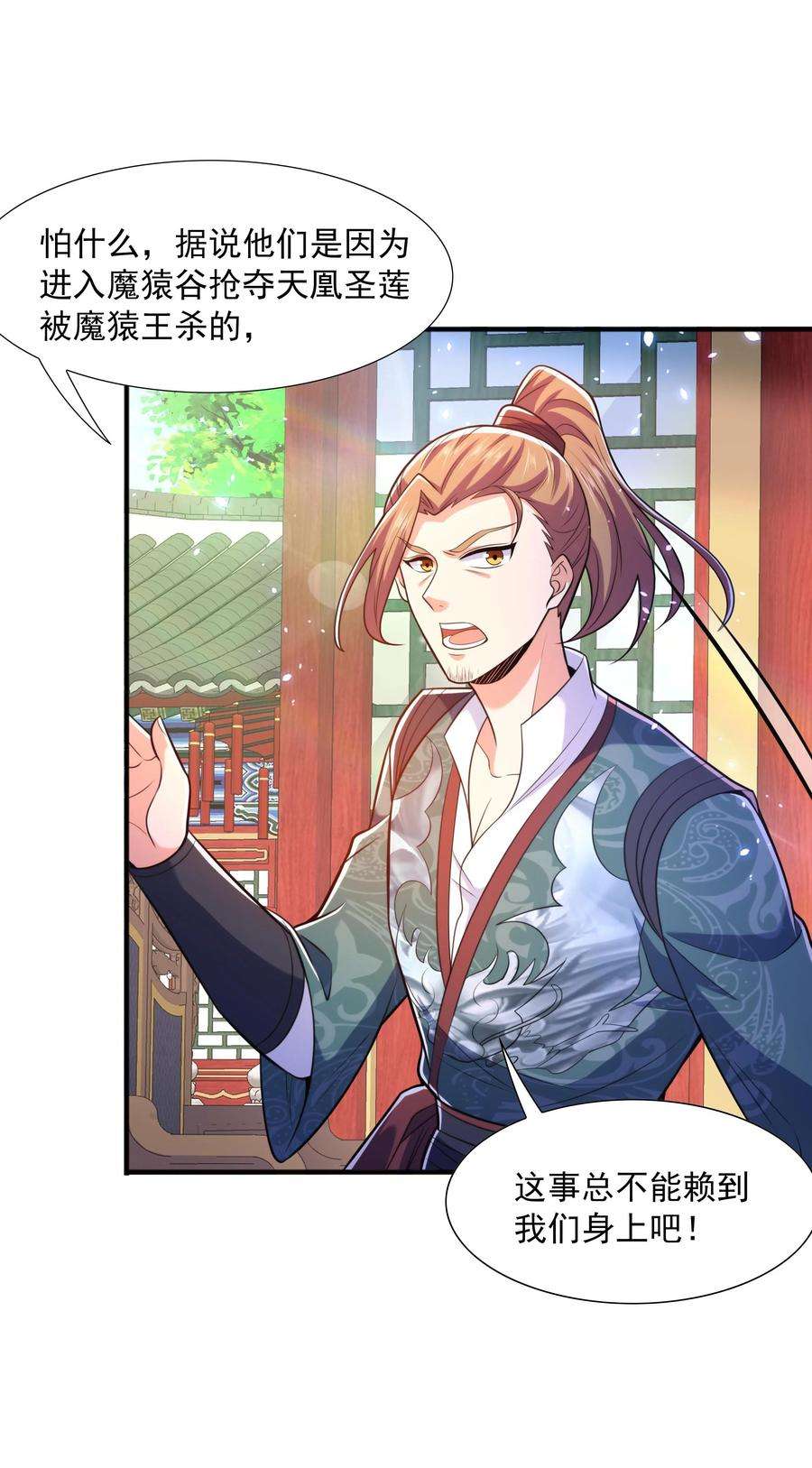 魔兽战神013 婉如的命数