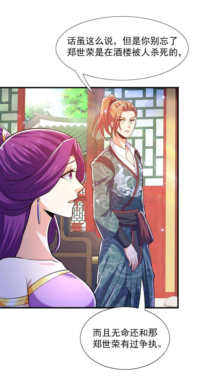 魔兽战神013 婉如的命数