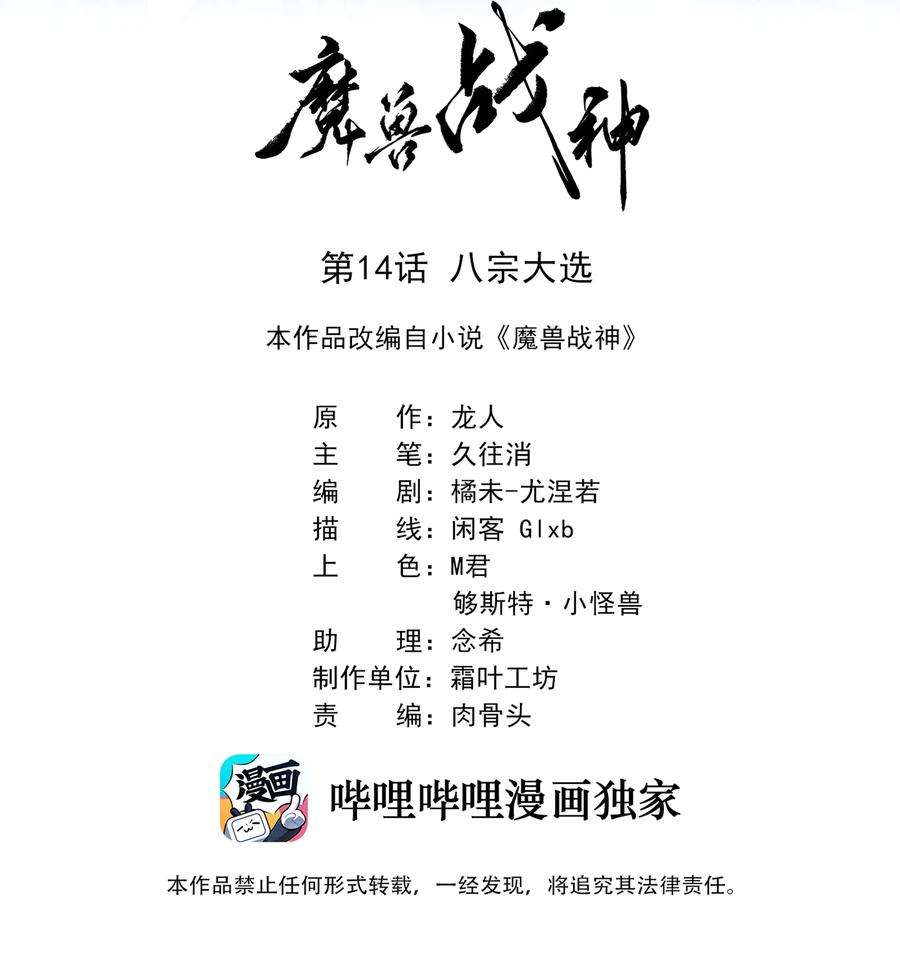 魔兽战神014 八宗大选