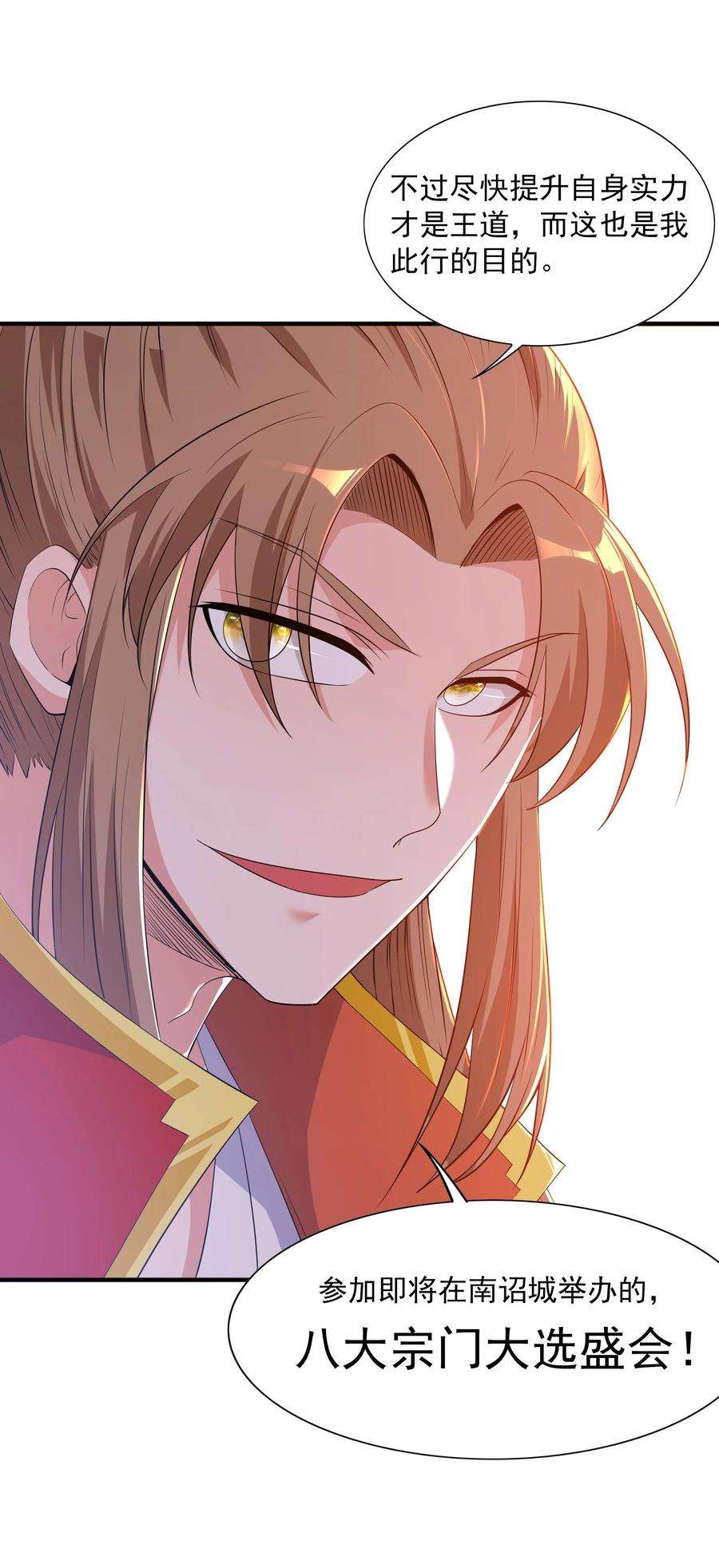 魔兽战神014 八宗大选