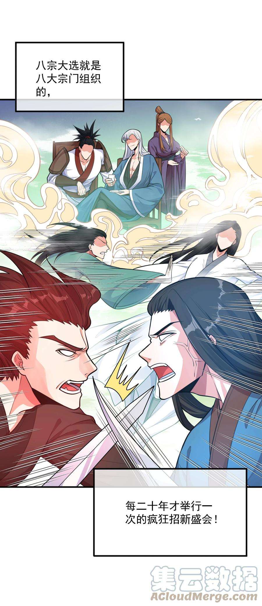 魔兽战神014 八宗大选