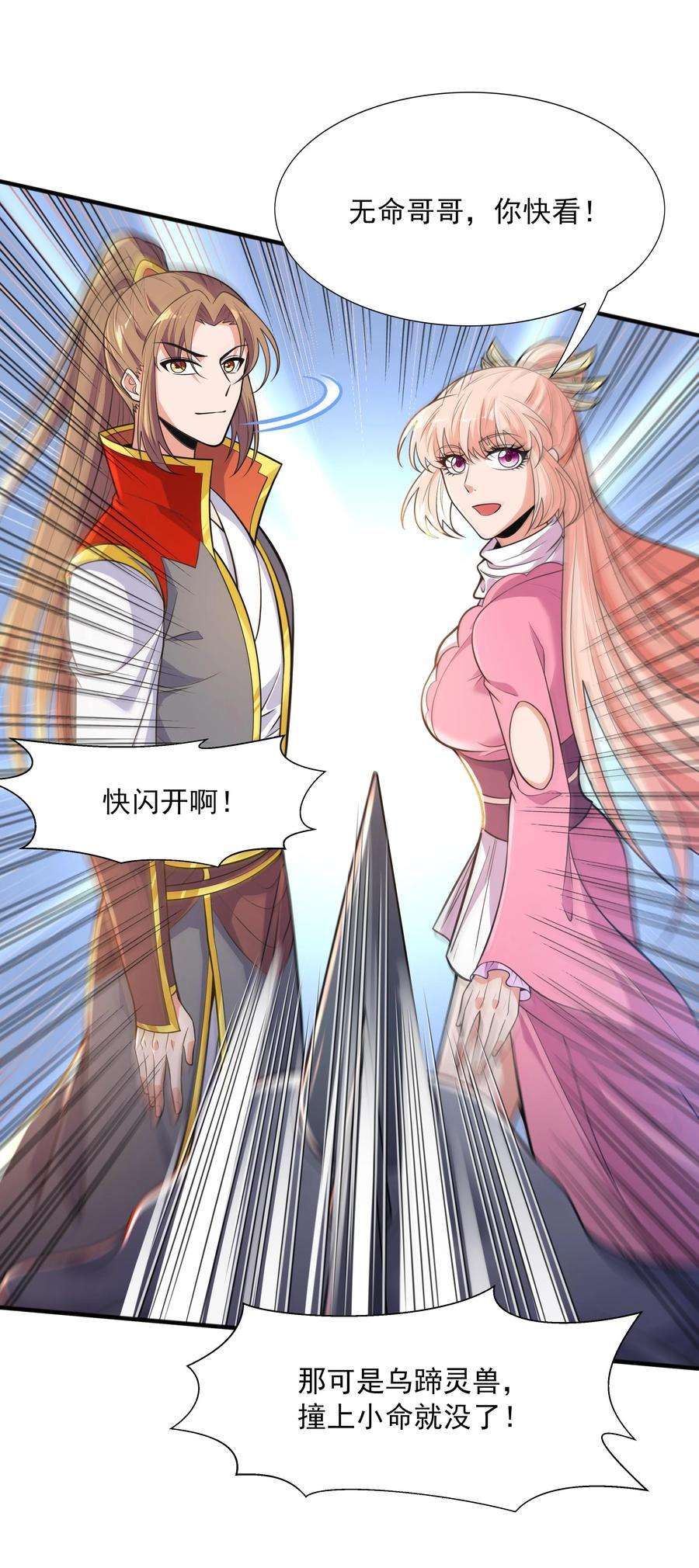 魔兽战神014 八宗大选